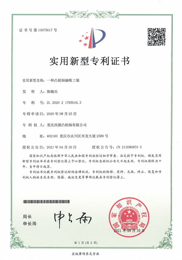 2020年专利发明（一种凸轮轴抽吸工装）.jpg
