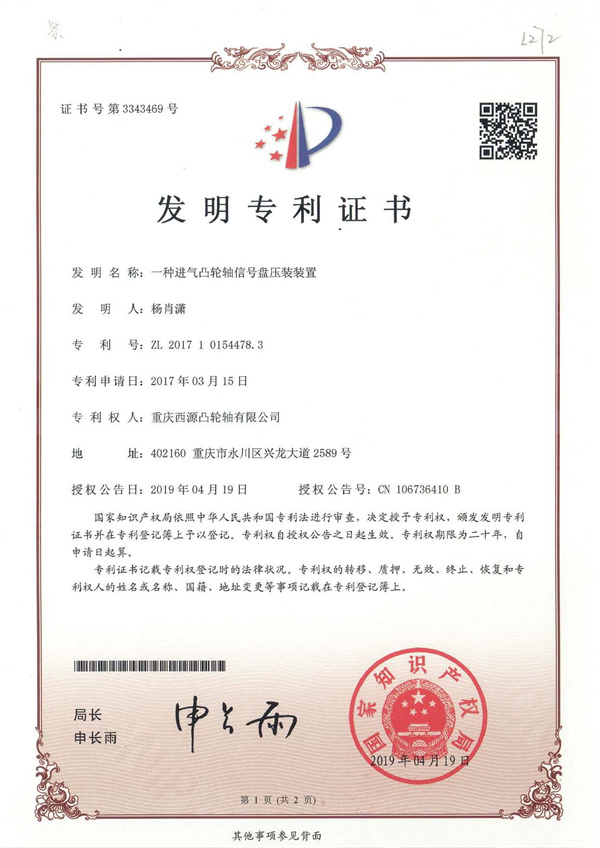 2019年专利发明（一种进气凸轮轴信号盘压装装置）.jpg