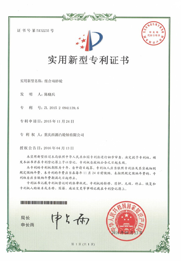 2015年专利发明（组合双砂轮）.jpg