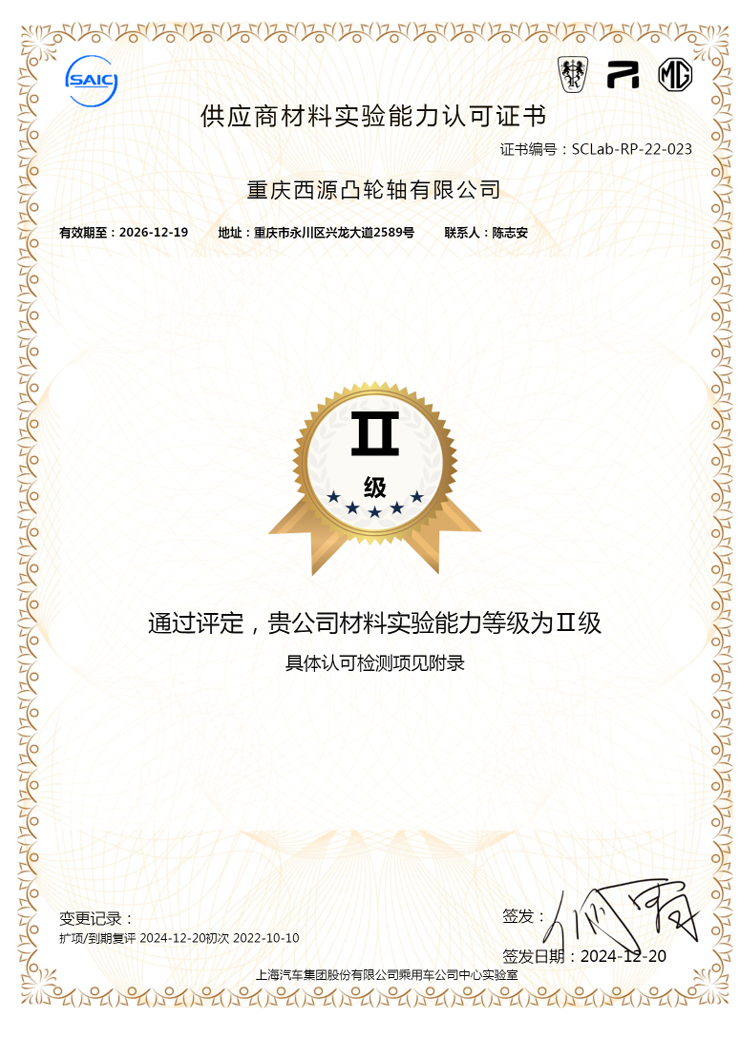 供应商材料实验能力认可证书.png